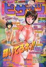 漫画アクション ピザッツ 2001年06月02日号の表紙