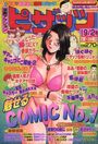 漫画アクション ピザッツ 2000年09月02日号の表紙