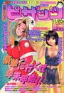 漫画アクション ピザッツ 2001年01月20日号の表紙