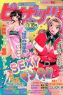 漫画アクション ピザッツ 2003年01月18日号の表紙