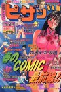 漫画アクション ピザッツ 2001年04月21日号の表紙