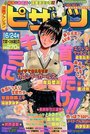漫画アクション ピザッツ 2000年06月24日号の表紙