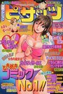 漫画アクション ピザッツ 2001年10月19日号の表紙
