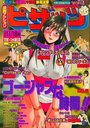 漫画アクション ピザッツ 2000年11月18日号の表紙
