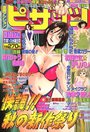 漫画アクション ピザッツ 2001年11月17日号の表紙