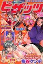 漫画アクション ピザッツ 2004年11月20日号の表紙