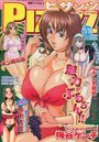 漫画アクション ピザッツ 2005年11月16日号 NO.22の表紙