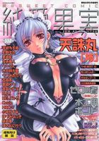 純愛果実 2002年05月号の表紙