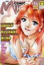 COMIC MUJIN 2000年01月号の表紙