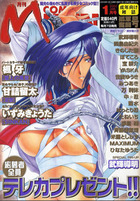 COMIC MUJIN 2002年01月号の表紙