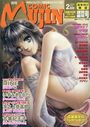 COMIC MUJIN 2000年02月号の表紙
