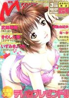 COMIC MUJIN 2002年03月号の表紙|成年コミックデータベース