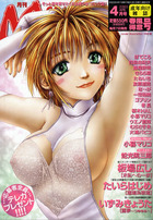 COMIC MUJIN 2003年04月号の表紙
