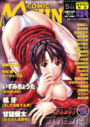 COMIC MUJIN 2001年05月号の表紙