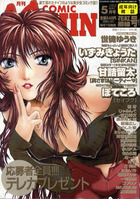 COMIC MUJIN 2002年05月号の表紙