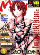 COMIC MUJIN 2001年06月号の表紙