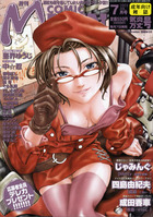COMIC MUJIN 2003年07月号の表紙