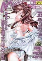 COMIC MUJIN 2003年08月号の表紙|成年コミックデータベース