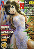 COMIC MUJIN 2001年09月号の表紙