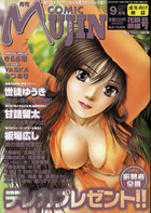 COMIC MUJIN 2002年09月号の表紙
