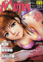 COMIC MUJIN 2002年10月号の表紙