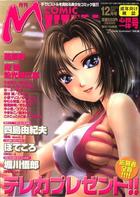 COMIC MUJIN 2003年12月号の表紙