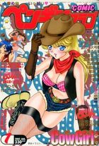 COMIC ペンギンクラブ 2002年01月号の表紙