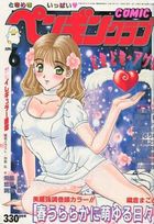 COMIC ペンギンクラブ 2000年06月号の表紙
