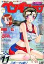 COMIC ペンギンクラブ 2001年11月号の表紙