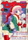 【エロ漫画】COMIC ペンギンクラブ 2002年12月号の表紙