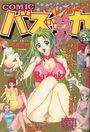 COMIC バズーカ 2000年05月号の表紙