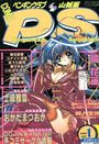 COMIC ペンギンクラブ山賊版 2002年01月号の表紙
