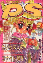 COMIC ペンギンクラブ山賊版 2000年03月号の表紙