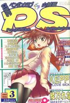 COMIC ペンギンクラブ山賊版 2003年03月号の表紙|成年コミックデータベース