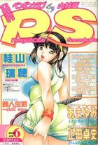 COMIC ペンギンクラブ山賊版 2002年06月号の表紙|成年コミックデータベース