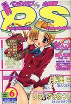 COMIC ペンギンクラブ山賊版 2004年06月号の表紙|成年コミックデータベース