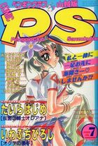 COMIC ペンギンクラブ山賊版 2000年07月号の表紙|成年コミックデータベース