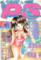 COMIC ペンギンクラブ山賊版 2002年08月号の表紙