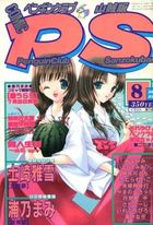 COMIC ペンギンクラブ山賊版 2003年08月号の表紙