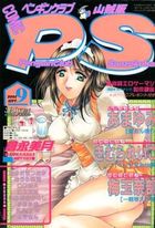 COMIC ペンギンクラブ山賊版 2001年09月号の表紙