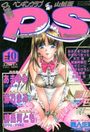 COMIC ペンギンクラブ山賊版 2001年10月号の表紙