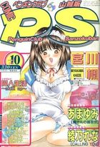 COMIC ペンギンクラブ山賊版 2002年10月号の表紙|成年コミックデータベース