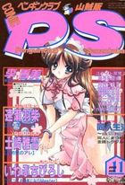 COMIC ペンギンクラブ山賊版 2001年11月号の表紙|成年コミックデータベース