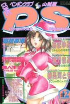 COMIC ペンギンクラブ山賊版 2001年12月号の表紙|成年コミックデータベース