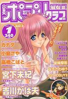 COMICポプリクラブ 2003年01月号の表紙