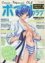 COMICポプリクラブ 2000年03月号の表紙