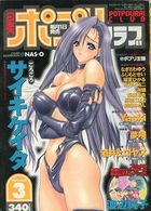 COMICポプリクラブ 2002年03月号の表紙