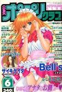 COMICポプリクラブ 2002年06月号の表紙