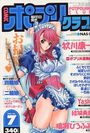 COMICポプリクラブ 2000年07月号の表紙