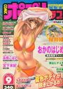COMICポプリクラブ 2002年09月号の表紙